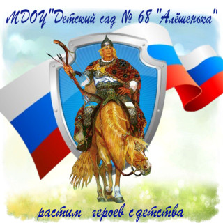 Муниципальное дошкольное образовательное учреждение «Детский сад № 68» Энгельсского муниципального района Саратовской области