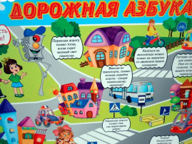 Памятки по безопасности дорожно-транспортных происшествий с детьми Памятки по безопасности дорожно-транспортных происшествий с детьми.