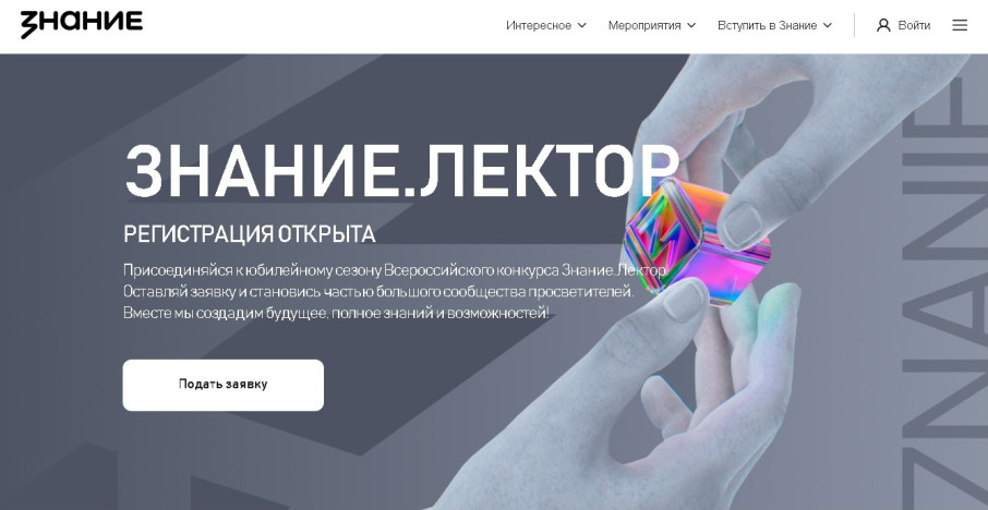 Всероссийский конкурс Знание. Лектор Всероссийский конкурс Знание. Лектор.